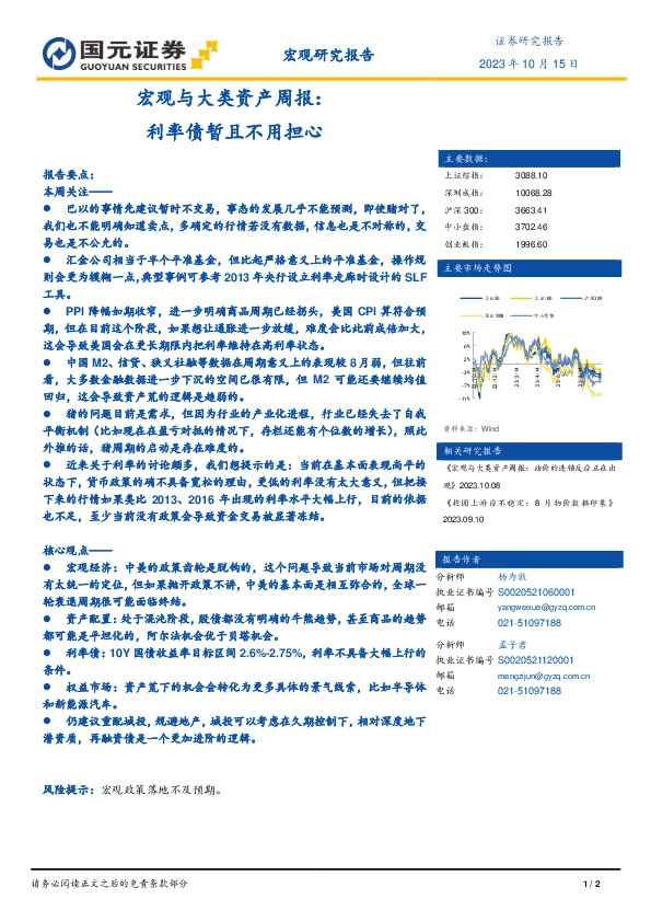 宏观与大类资产周报：利率债暂且不用担心