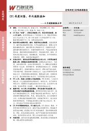 9月通胀数据点评：CPI再度回落，年内通胀温和