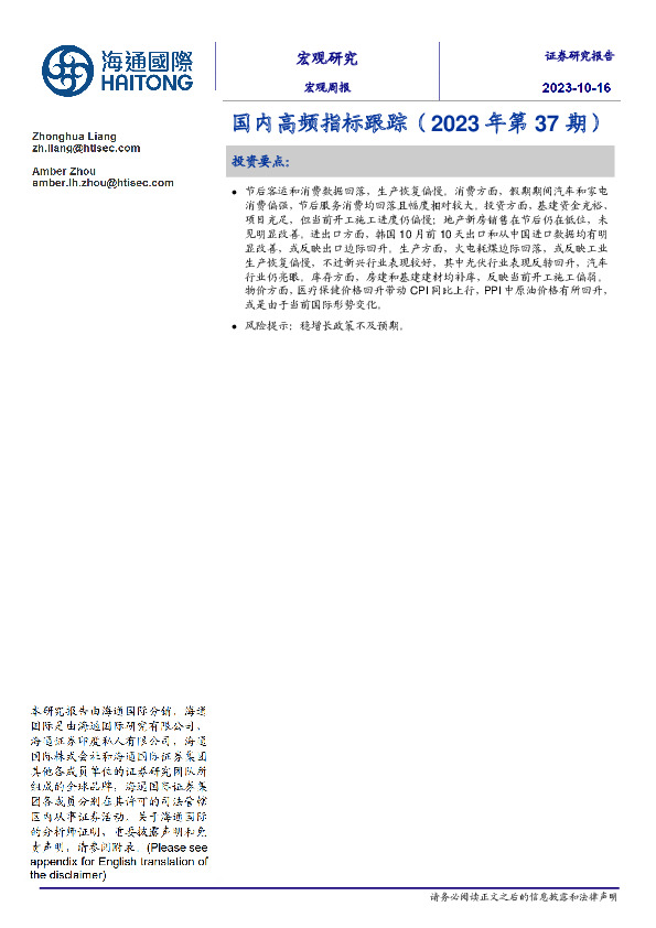 国内高频指标跟踪（2023年第37期）