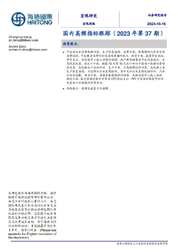 国内高频指标跟踪（2023年第37期）