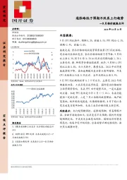 9月物价数据点评：通胀略低于预期不改其上行趋势