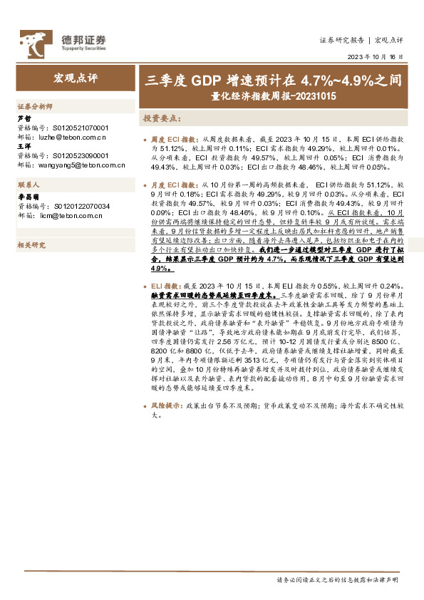 量化经济指数周报：三季度GDP增速预计在4.7%~4.9%之间