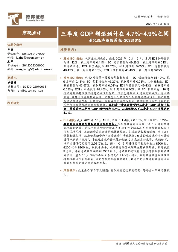 量化经济指数周报：三季度GDP增速预计在4.7%~4.9%之间