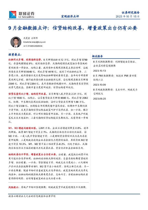 9月金融数据点评：信贷结构改善，增量政策出台仍有必要