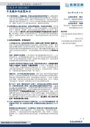 宏观点评：中美缓和与政策加力