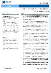 9月CPI、PPI和出口数据点评：CPI持平、PPI降幅收窄，出口增速好于预期