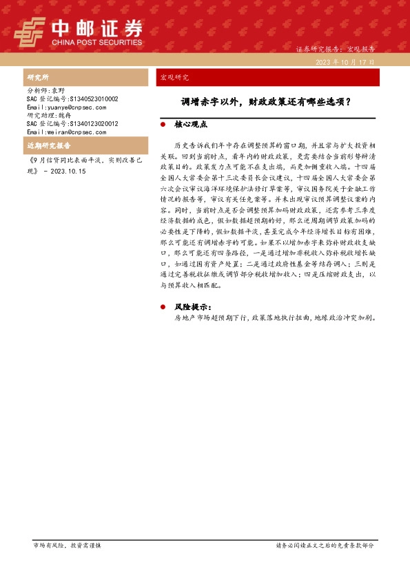 宏观研究：调增赤字以外，财政政策还有哪些选项？