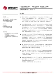 9月金融数据点评：社融超预期，信贷不及预期