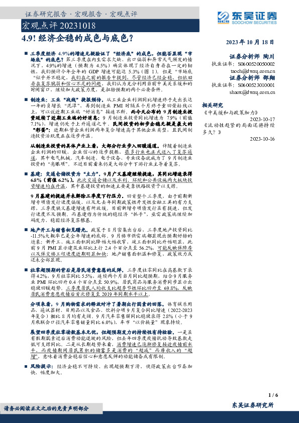 宏观点评：4.9!经济企稳的成色与底色？