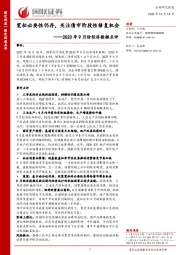 2023年9月份经济数据点评：宽松必要性仍存，关注债市阶段性修复机会