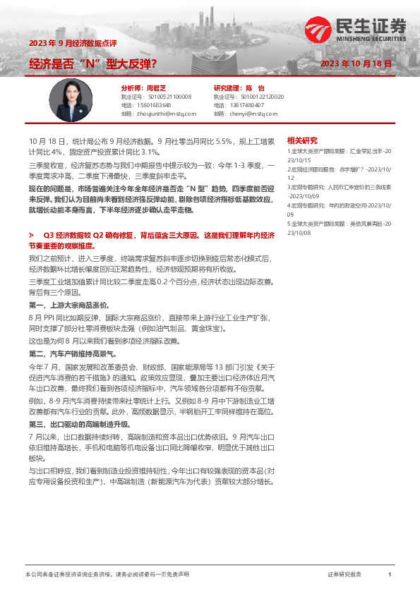 2023年9月经济数据点评：经济是否“N”型大反弹？