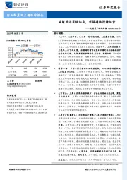 大类资产跟踪周报：地缘政治风险加剧，市场避险情绪加重