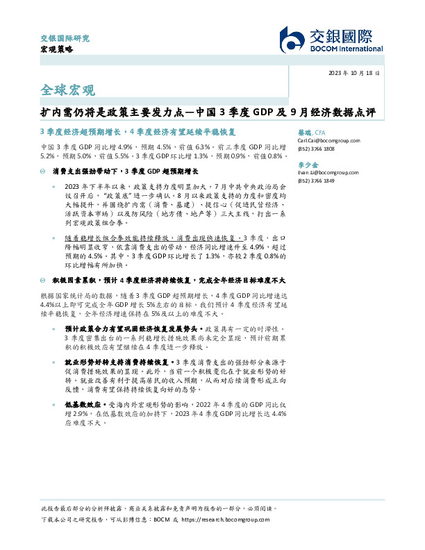 中国3季度GDP及9月经济数据点评：扩内需仍将是政策主要发力点