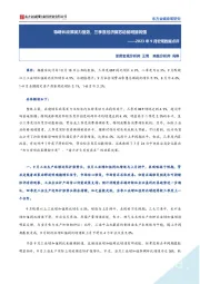 2023年9月宏观数据点评：稳增长政策发力显效，三季度经济复苏动能明显转强