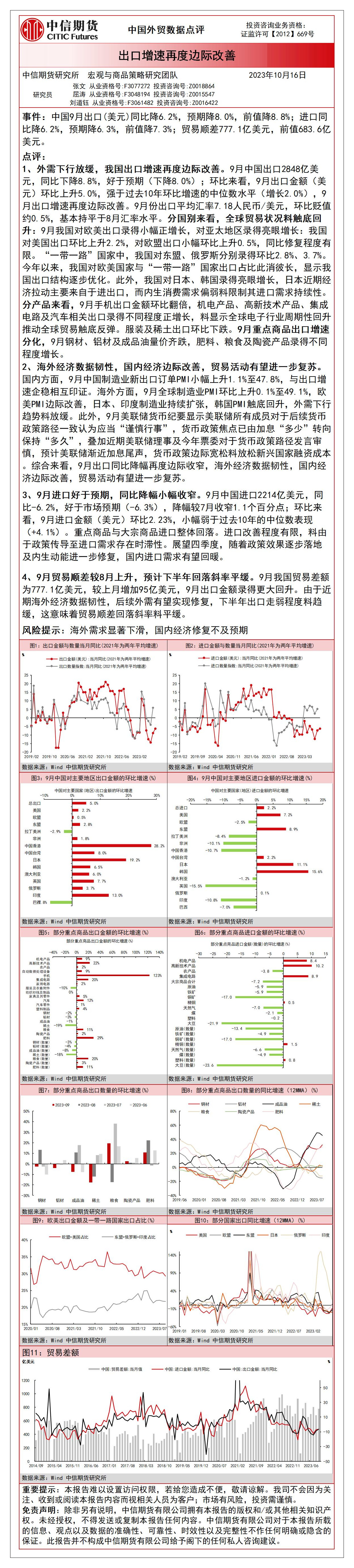 中国外贸数据点评：出口增速再度边际改善