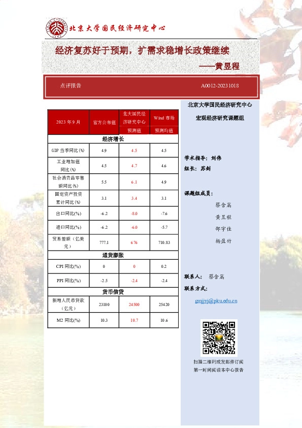 经济复苏好于预期，扩需求稳增长政策继续
