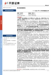 2023年9月经济数据点评：经济持续修复