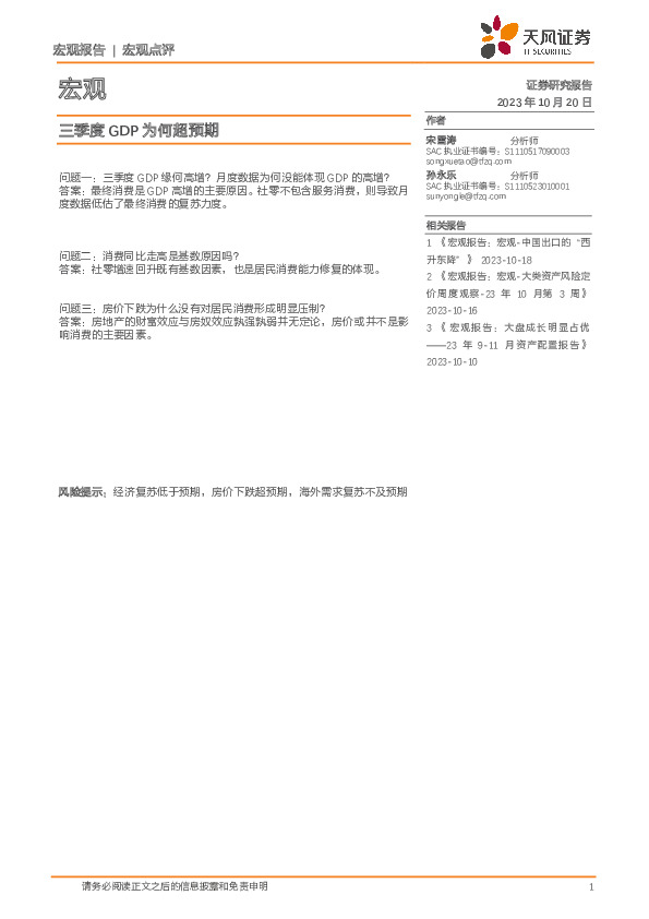 宏观点评：三季度GDP为何超预期