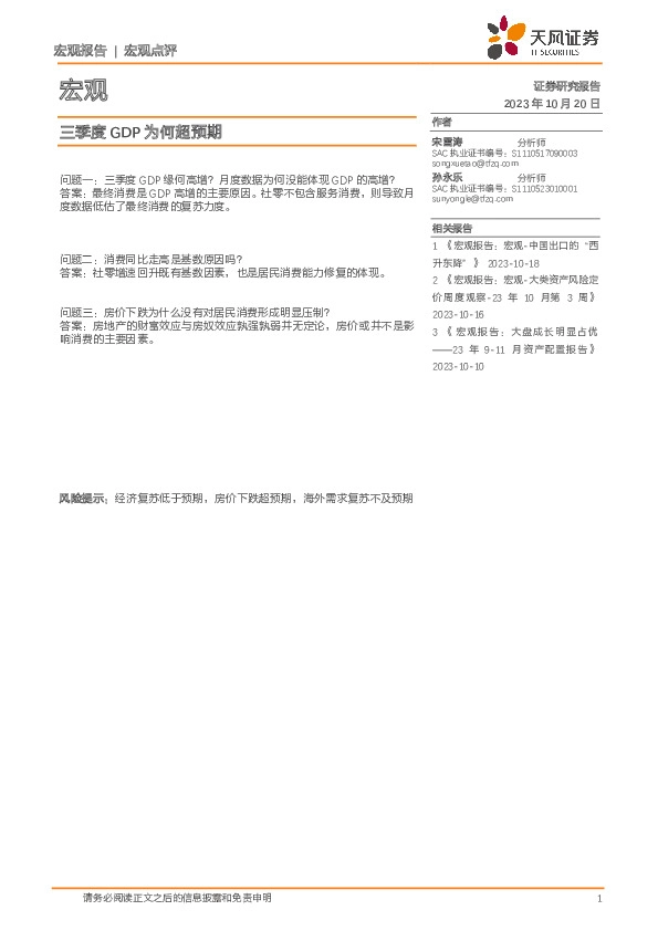 宏观点评：三季度GDP为何超预期