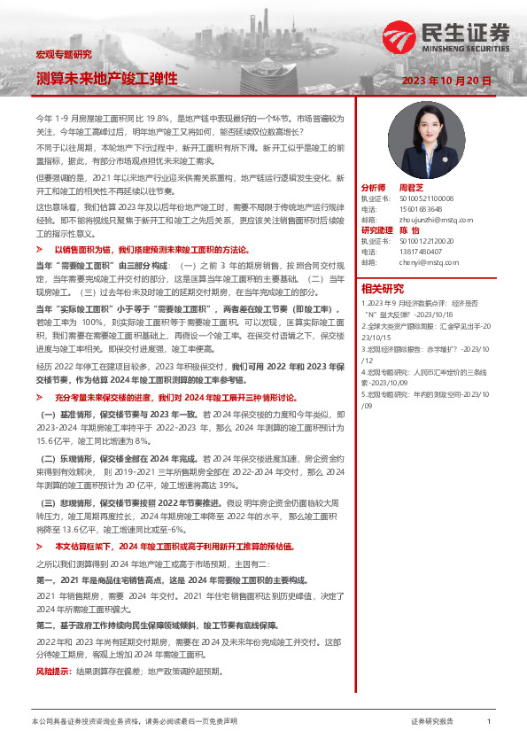 宏观专题研究：测算未来地产竣工弹性