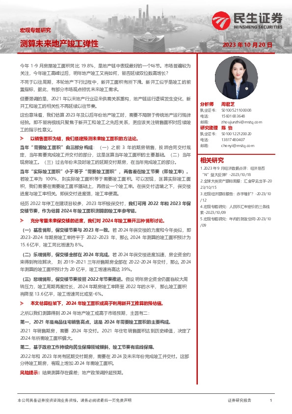 宏观专题研究：测算未来地产竣工弹性