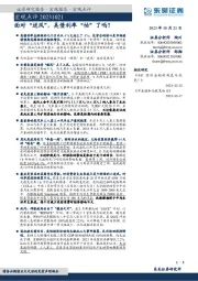 宏观点评：面对“逆风”，美债利率“怕”了吗？