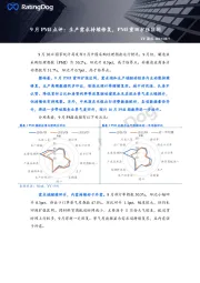 9月PMI点评：生产需求持续修复，PMI重回扩张区间