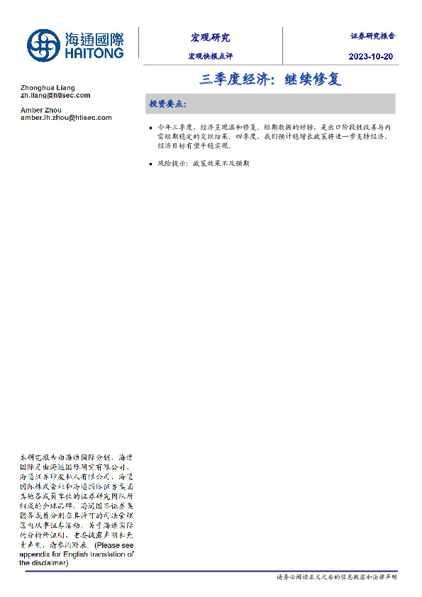 三季度经济：继续修复