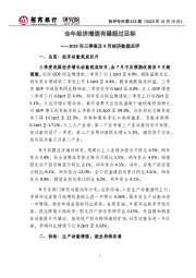 快评号外第623期：2023年三季度及9月经济数据点评-全年经济增速有望超过目标