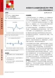 9月及三季度经济数据点评：政策叠加内生动能修复推动复苏好于预期