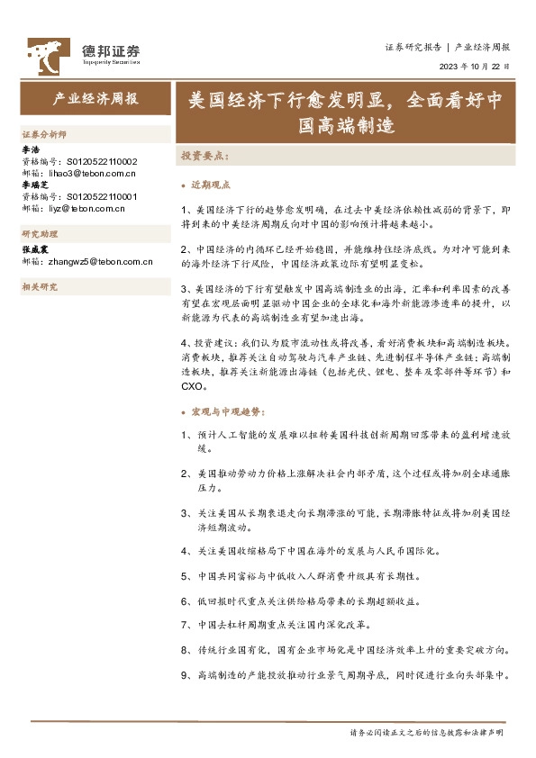 产业经济周报：美国经济下行愈发明显，全面看好中国高端制造