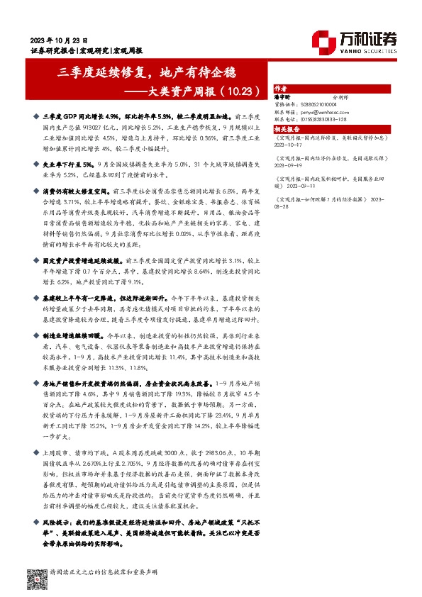 大类资产周报：三季度延续修复，地产有待企稳