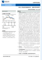 宏观经济研究周报：国内三季度经济数据向好，美债利率创新高