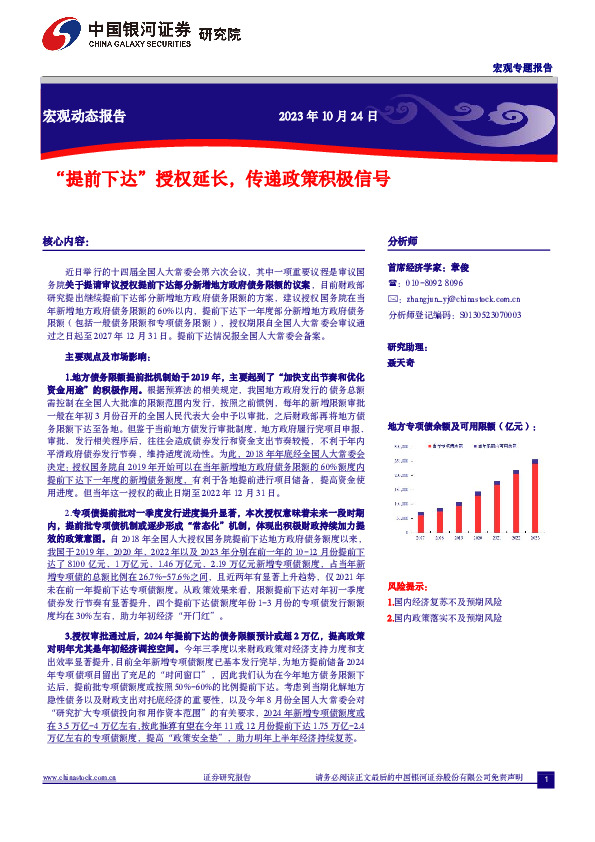 宏观动态报告：“提前下达”授权延长，传递政策积极信号