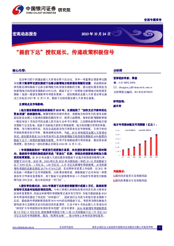 宏观动态报告：“提前下达”授权延长，传递政策积极信号