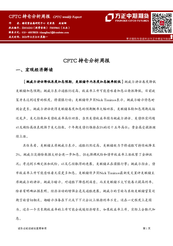 CFTC持仓分析周报