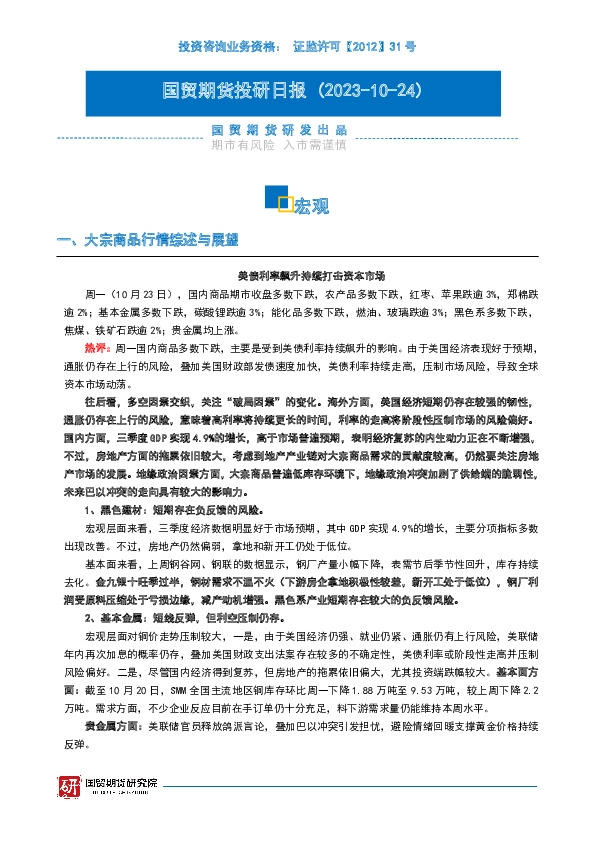 投研日报：宏观