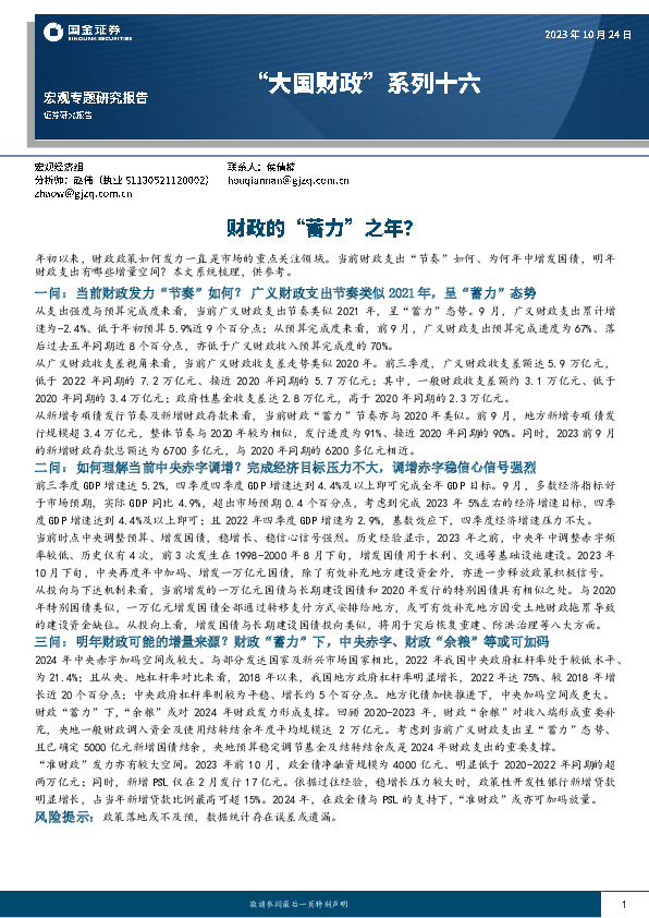 “大国财政”系列十六：财政的“蓄力”之年？