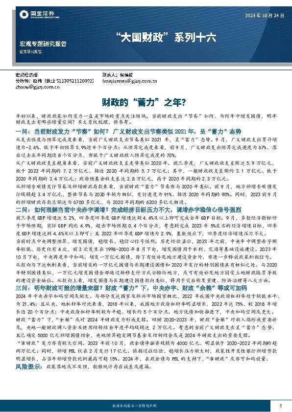 “大国财政”系列十六：财政的“蓄力”之年？