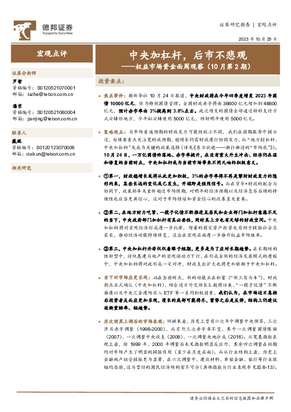 权益市场资金面周观察（10月第2期）：中央加杠杆，后市不悲观