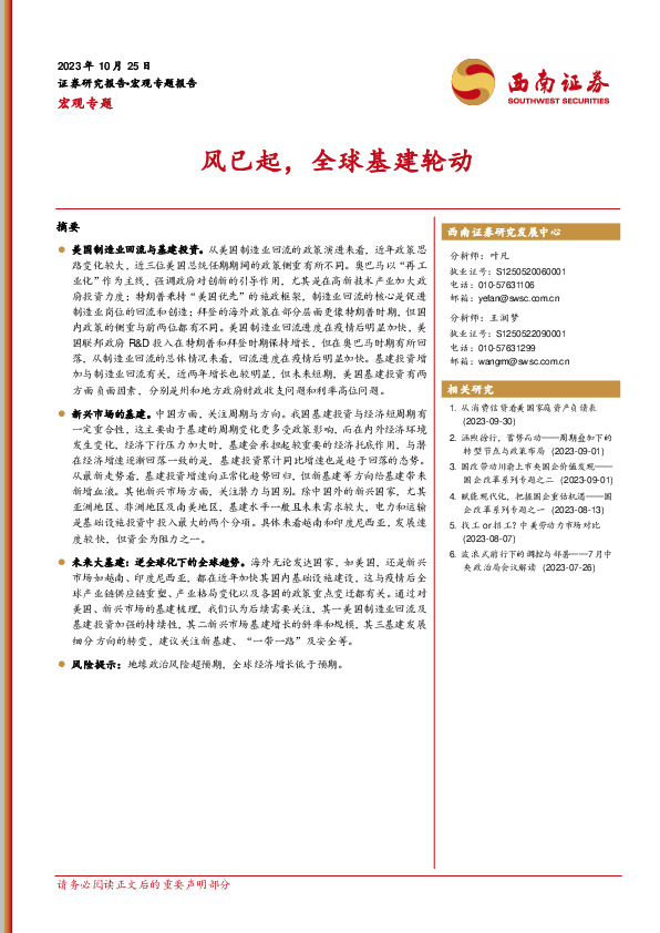 宏观专题：风已起，全球基建轮动