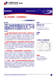 9月财政数据分析：收入印证复苏，支出持续加力