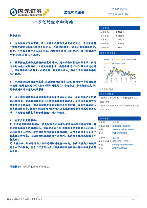 宏观研究报告：一万亿的空中加油站
