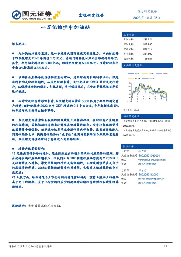 宏观研究报告：一万亿的空中加油站