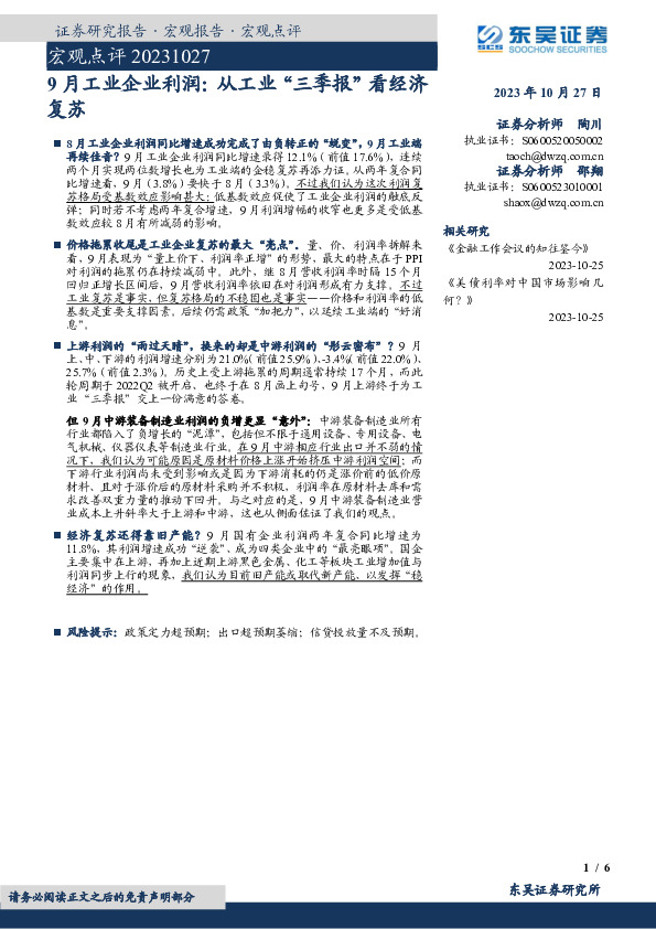 9月工业企业利润：从工业“三季报”看经济复苏