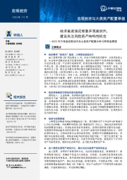 2023年三季度宏观经济及大类资产配置分析与四季度展望:经济呈波浪式修复并筑底回升,建议关注风险资产结构性机会