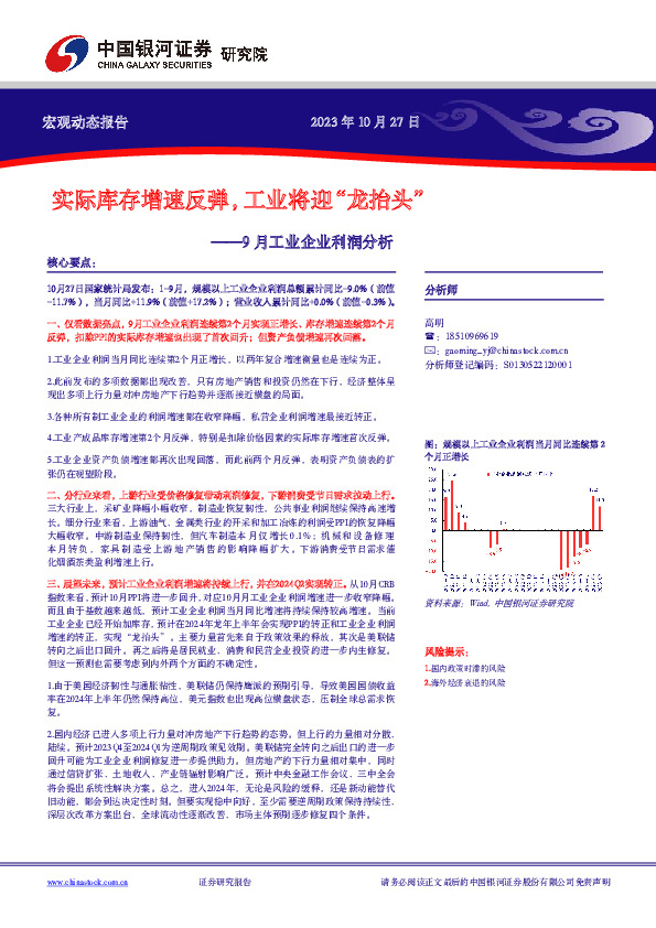 9月工业企业利润分析：实际库存增速反弹，工业将迎“龙抬头”