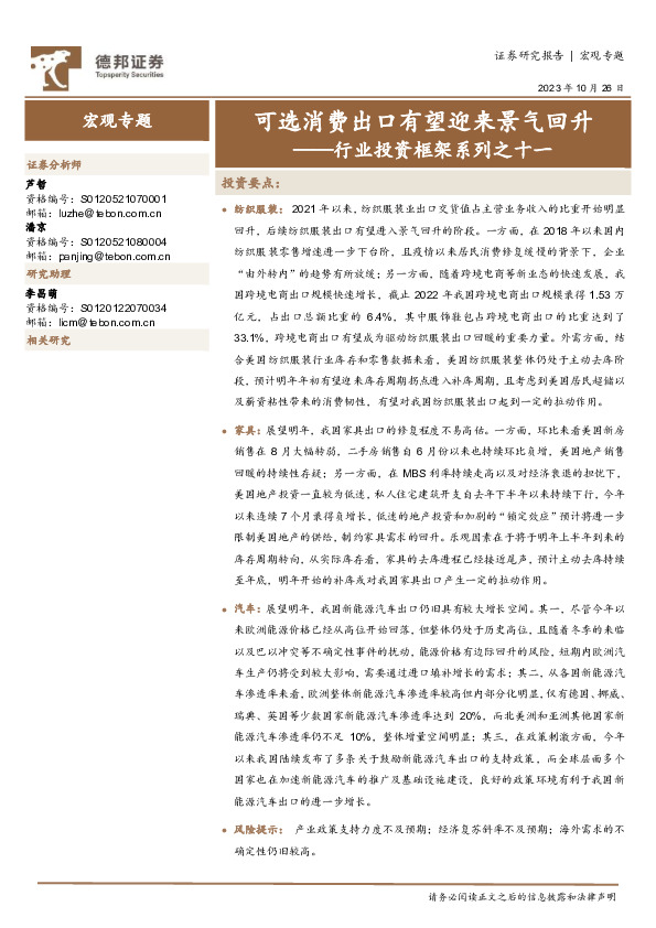 行业投资框架系列之十一：可选消费出口有望迎来景气回升