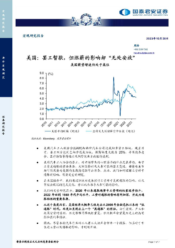 美国：罢工暂歇，但涨薪的影响却“无处安放”