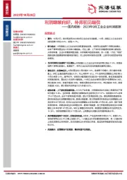 国内观察：2023年9月工业企业利润数据：利润继续向好，补库初见端倪